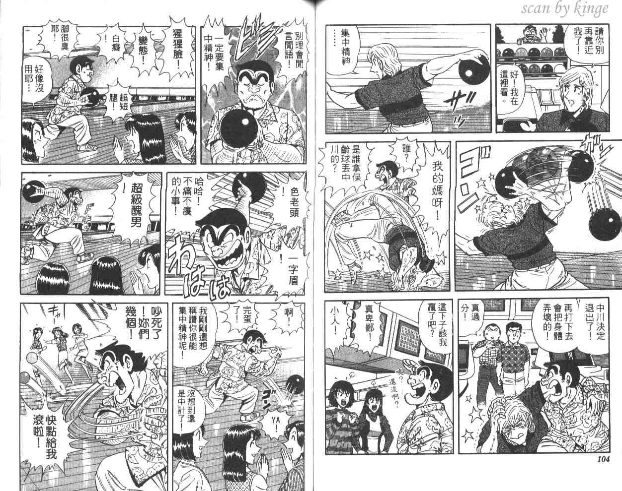 《乌龙派出所》漫画最新章节第58卷免费下拉式在线观看章节第【53】张图片