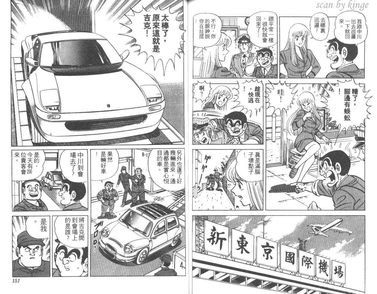 《乌龙派出所》漫画最新章节第14卷免费下拉式在线观看章节第【75】张图片