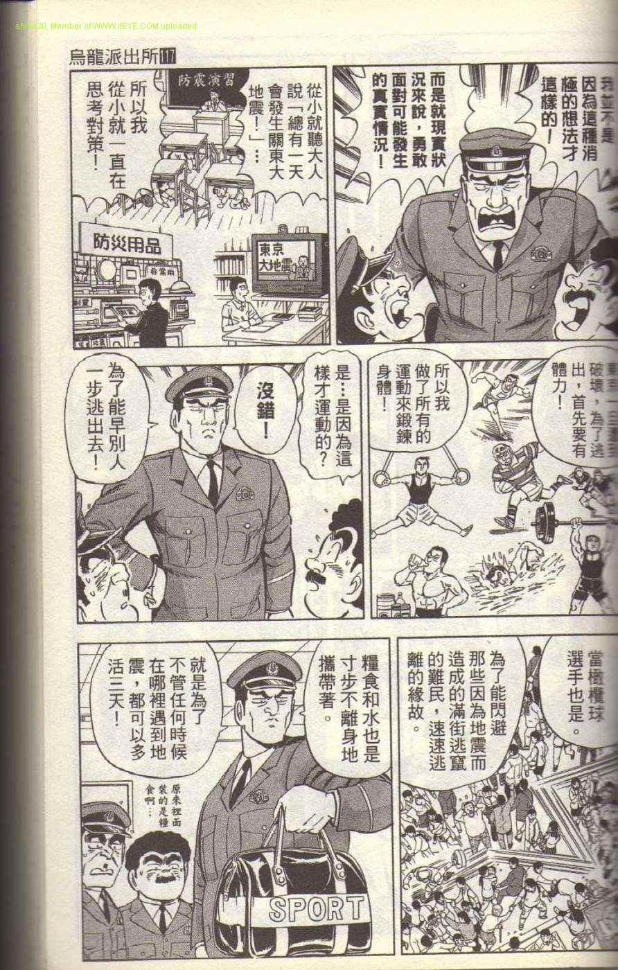 《乌龙派出所》漫画最新章节Vol117免费下拉式在线观看章节第【97】张图片