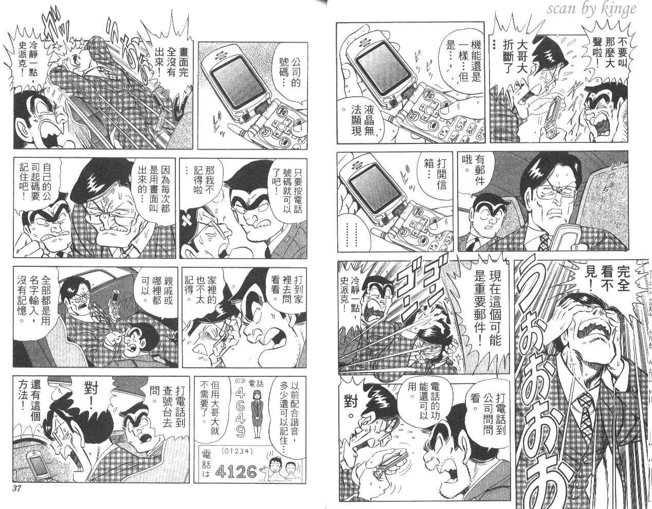 《乌龙派出所》漫画最新章节第80卷免费下拉式在线观看章节第【21】张图片