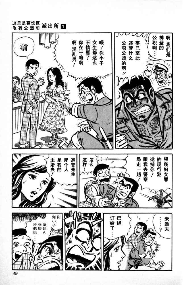 《乌龙派出所》漫画最新章节第1卷免费下拉式在线观看章节第【50】张图片