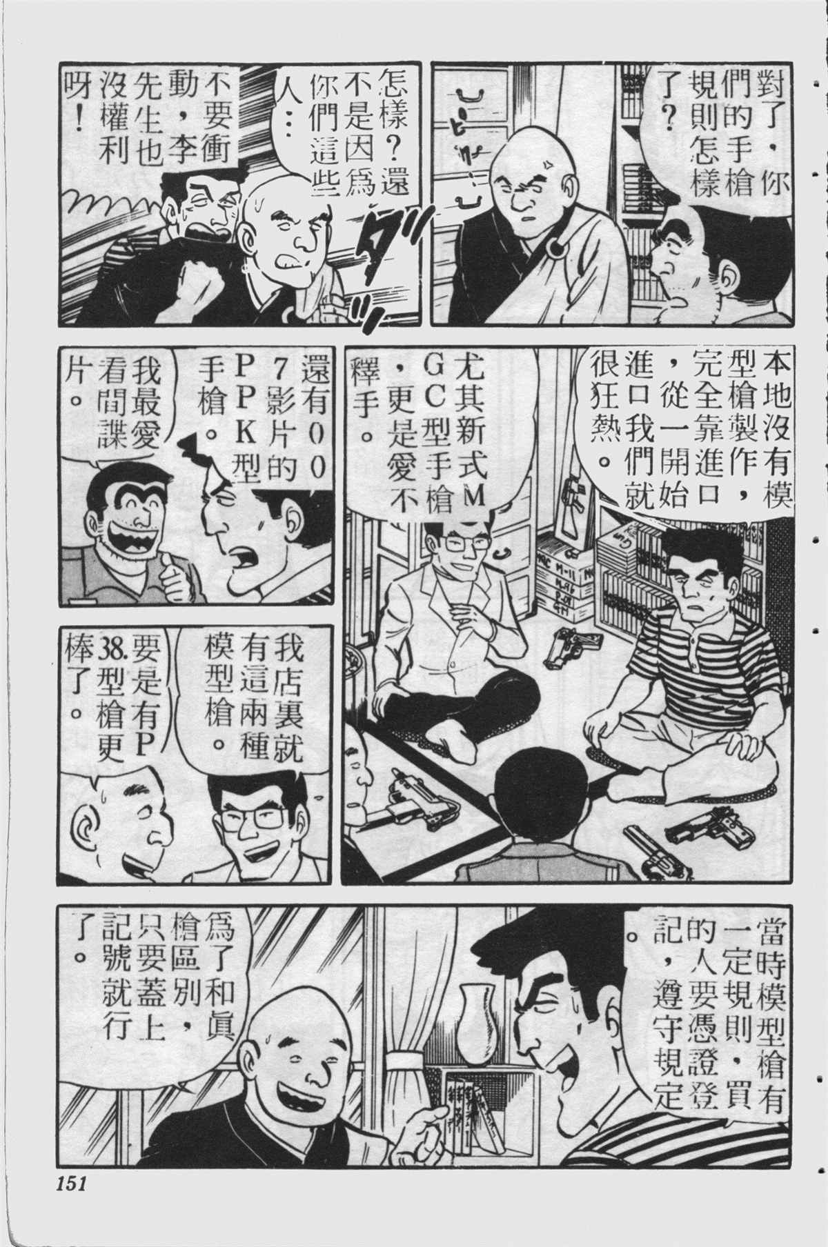 《乌龙派出所》漫画最新章节原版第23卷免费下拉式在线观看章节第【150】张图片