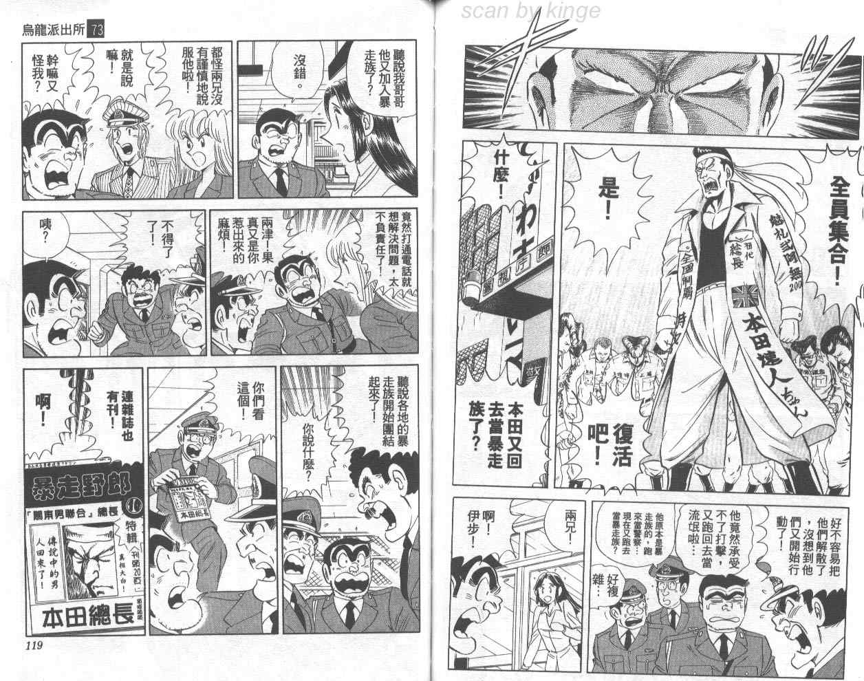 《乌龙派出所》漫画最新章节第73卷免费下拉式在线观看章节第【60】张图片