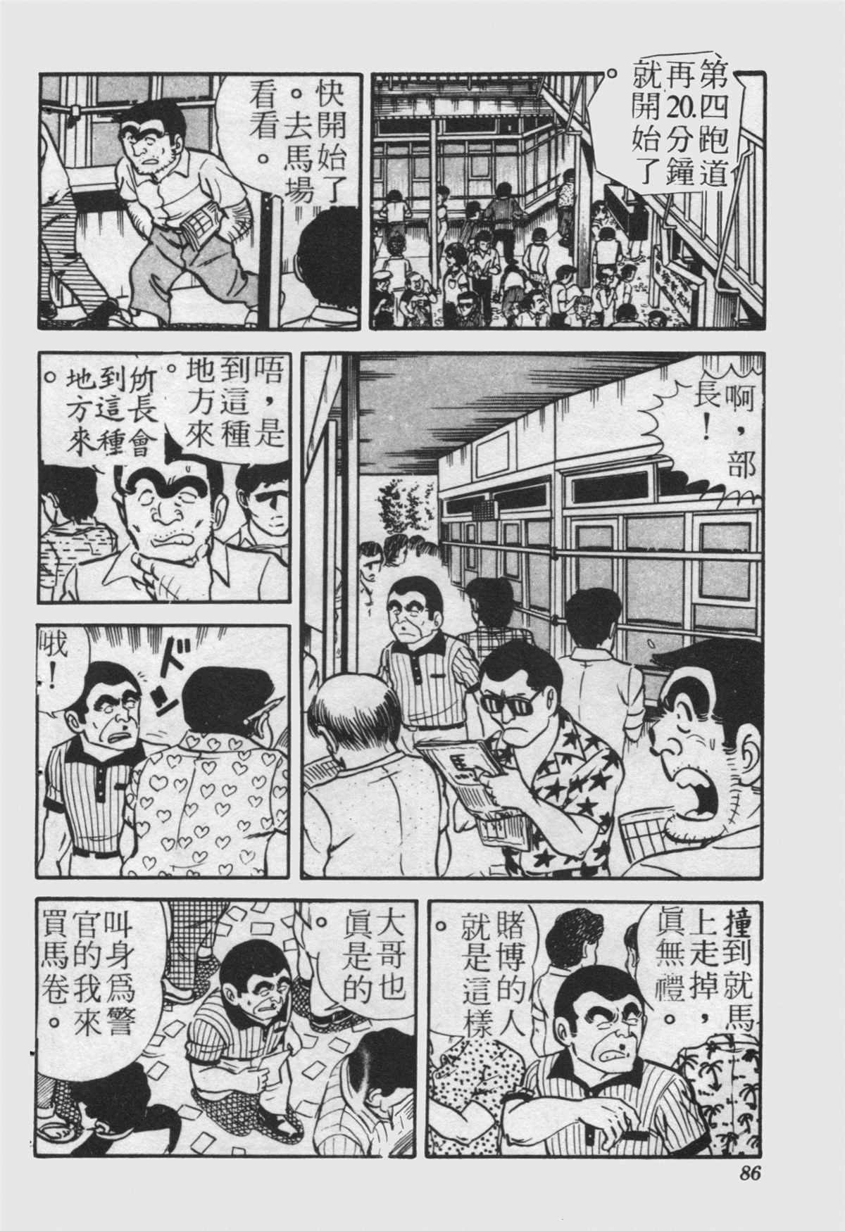 《乌龙派出所》漫画最新章节原版第24卷免费下拉式在线观看章节第【85】张图片