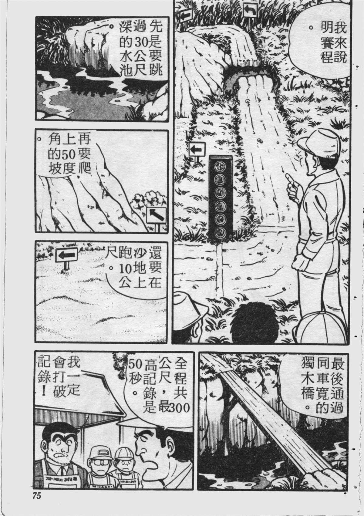 《乌龙派出所》漫画最新章节原版第17卷免费下拉式在线观看章节第【74】张图片