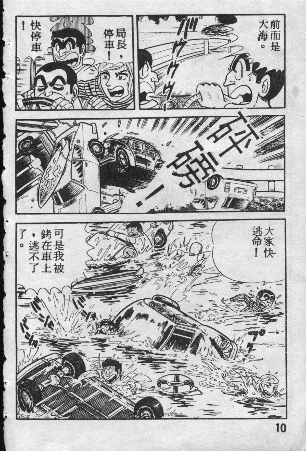 《乌龙派出所》漫画最新章节原版第10卷免费下拉式在线观看章节第【9】张图片