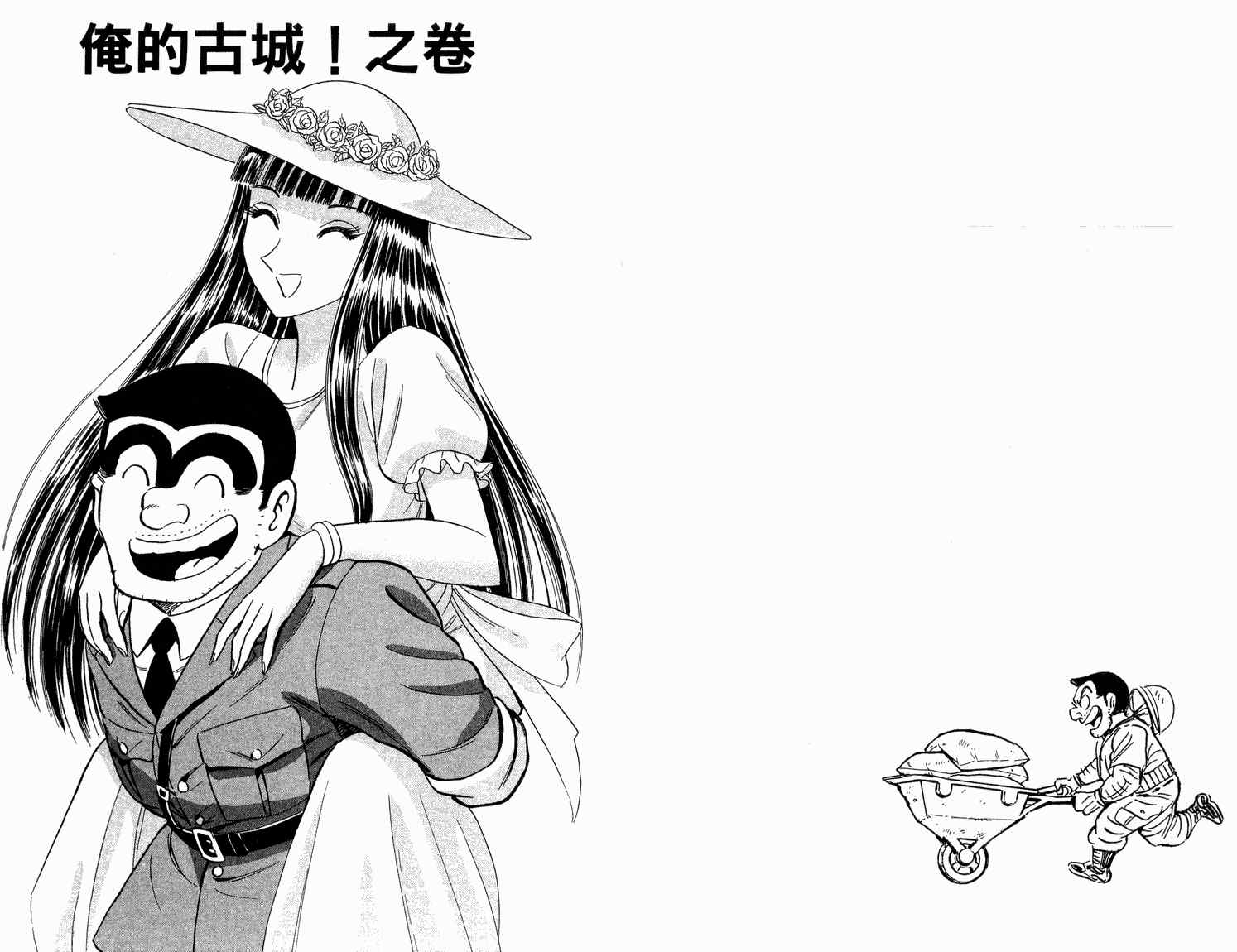 《乌龙派出所》漫画最新章节第92卷免费下拉式在线观看章节第【54】张图片