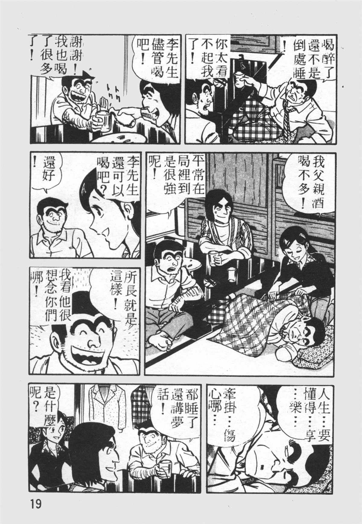 《乌龙派出所》漫画最新章节原版第26卷免费下拉式在线观看章节第【18】张图片