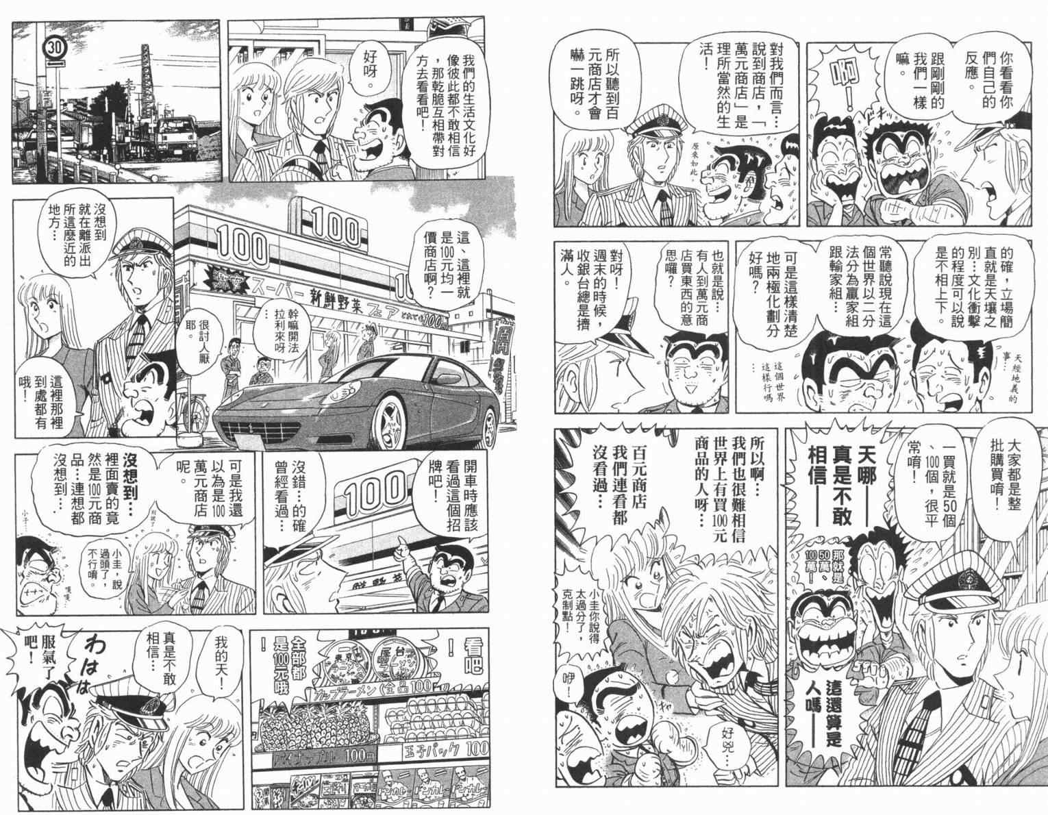 《乌龙派出所》漫画最新章节Vol100免费下拉式在线观看章节第【89】张图片