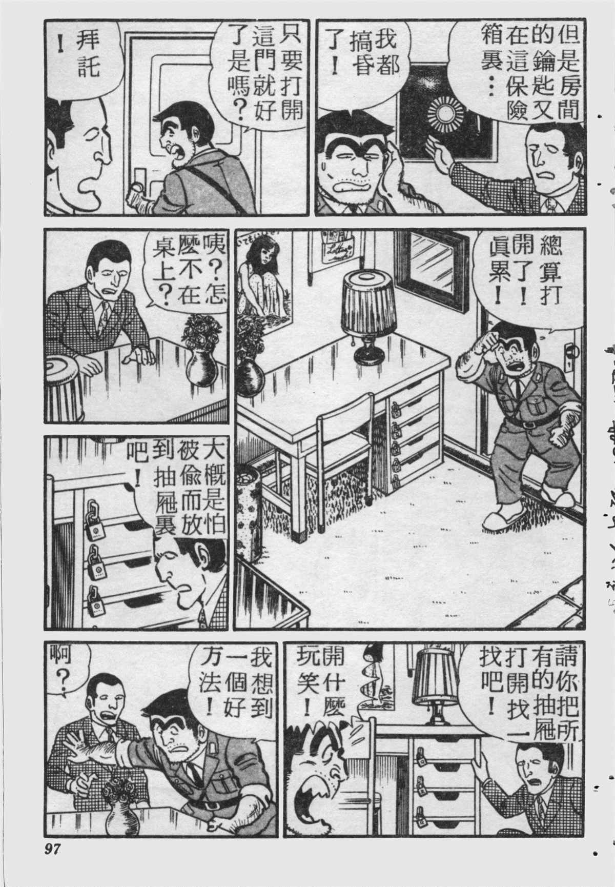 《乌龙派出所》漫画最新章节原版第17卷免费下拉式在线观看章节第【96】张图片