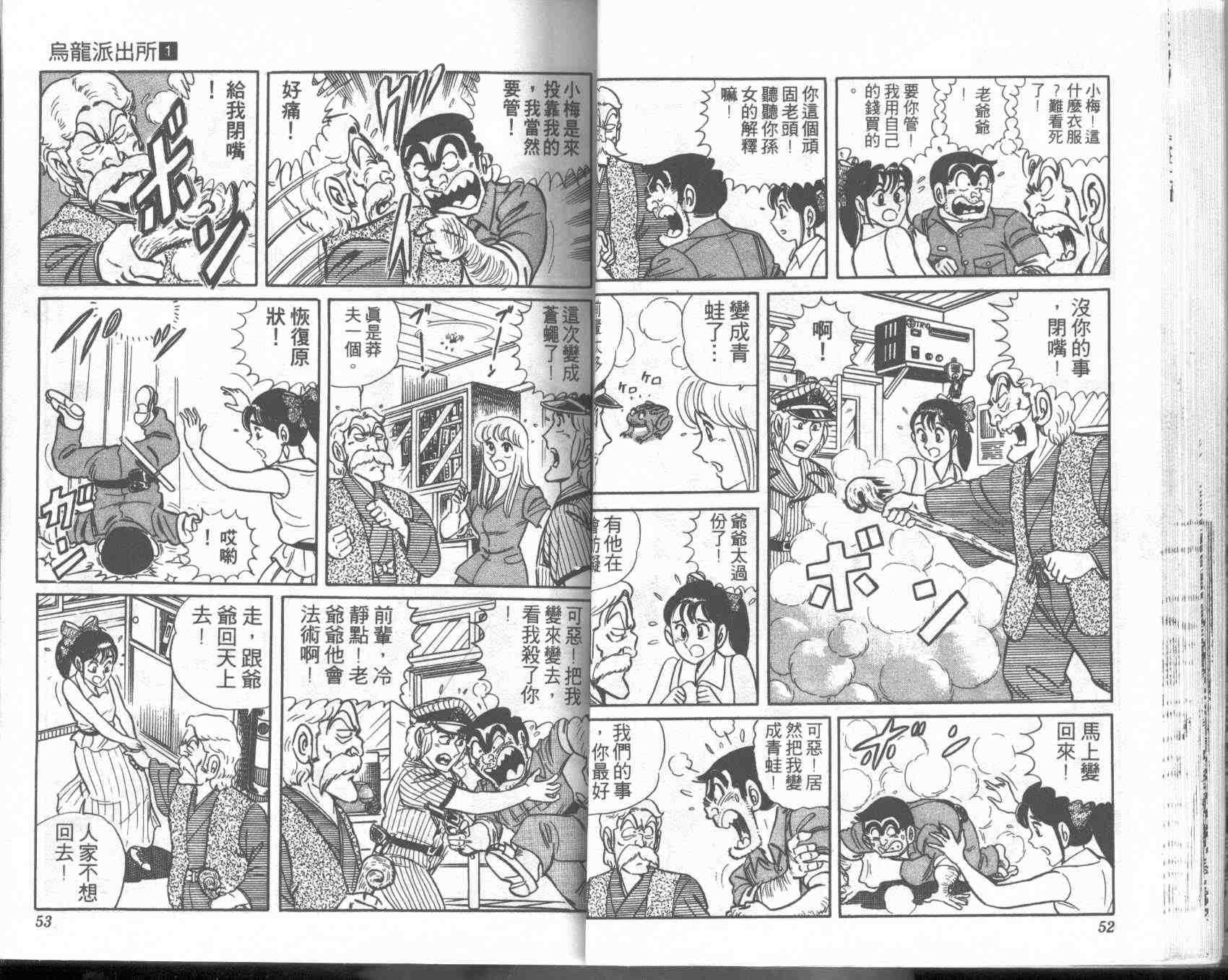 《乌龙派出所》漫画最新章节第1卷免费下拉式在线观看章节第【26】张图片