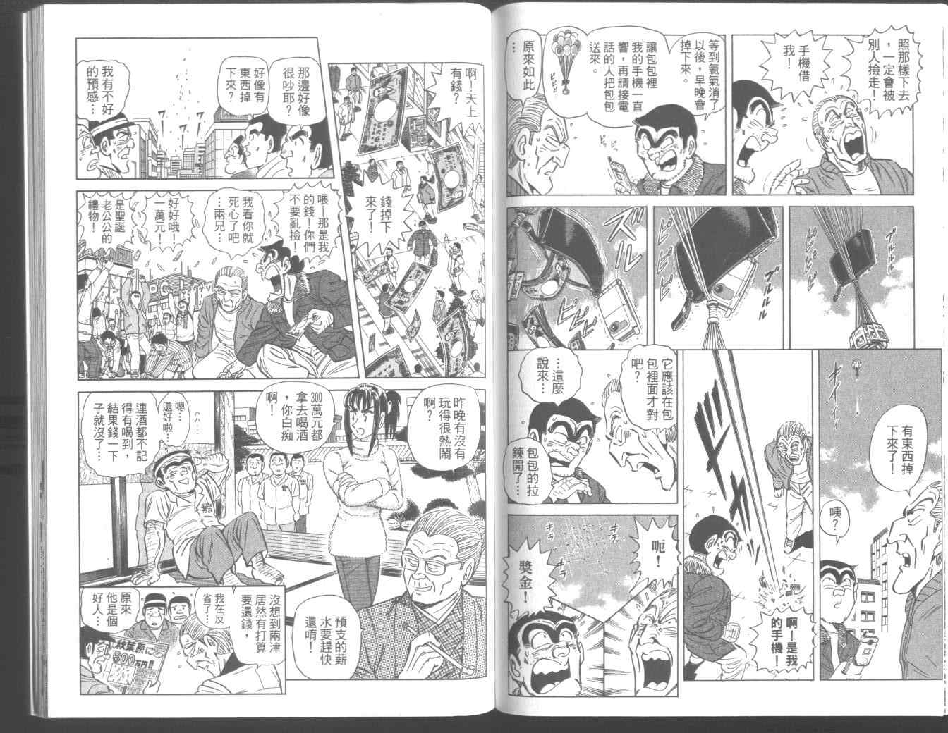 《乌龙派出所》漫画最新章节第95卷免费下拉式在线观看章节第【86】张图片