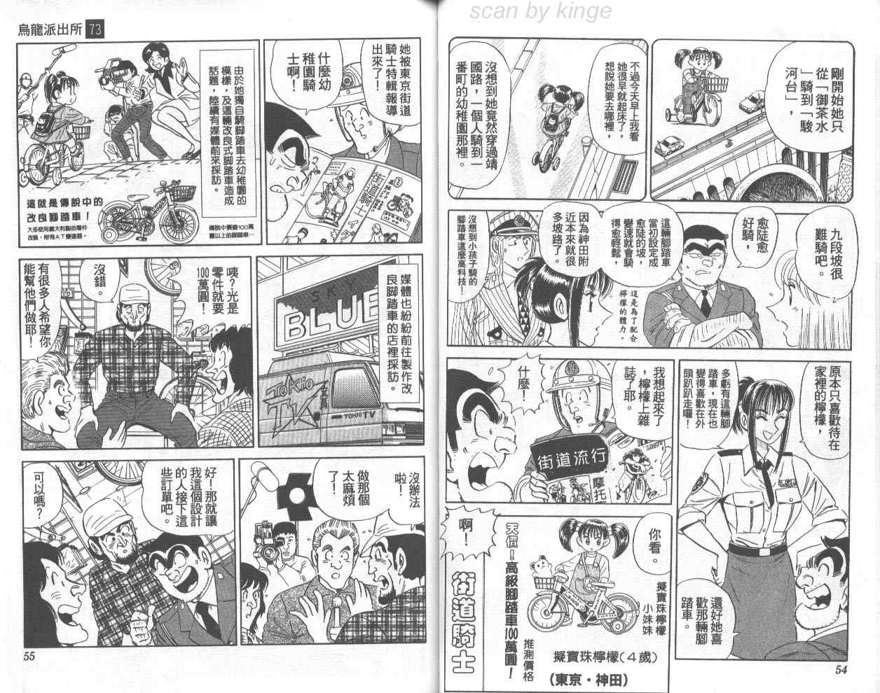 《乌龙派出所》漫画最新章节第73卷免费下拉式在线观看章节第【28】张图片