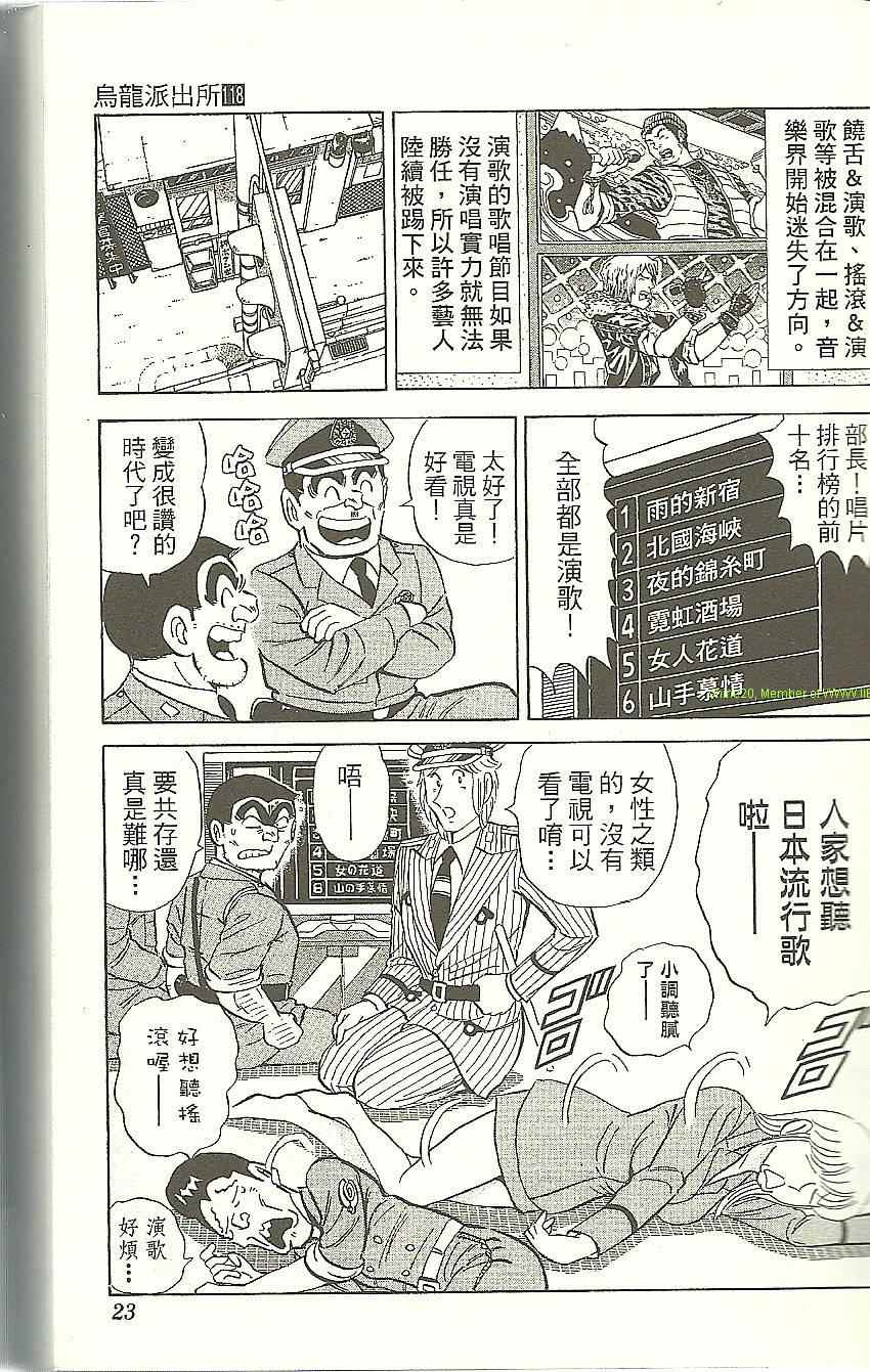 《乌龙派出所》漫画最新章节Vol118免费下拉式在线观看章节第【25】张图片