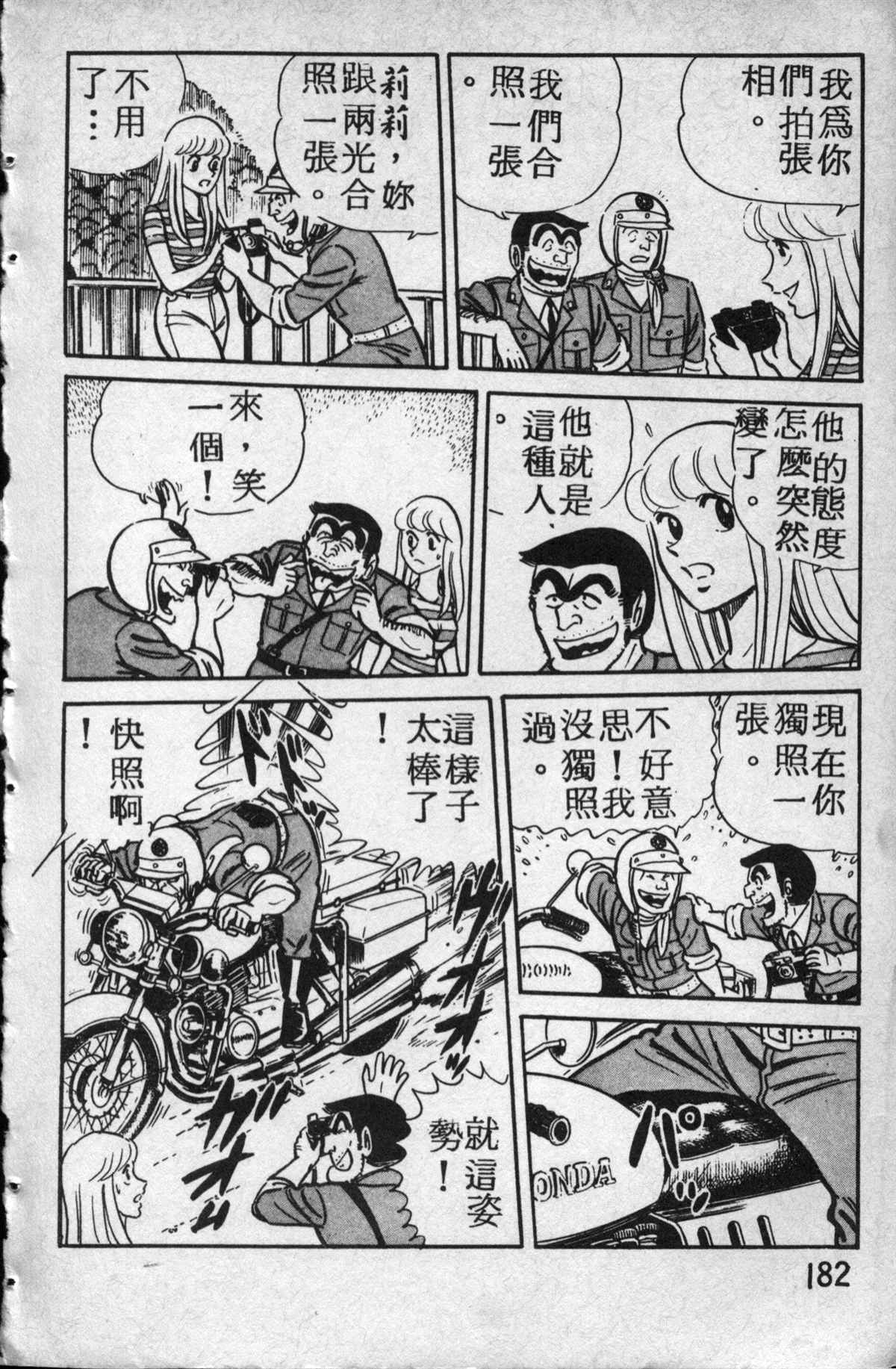 《乌龙派出所》漫画最新章节原版第14卷免费下拉式在线观看章节第【183】张图片