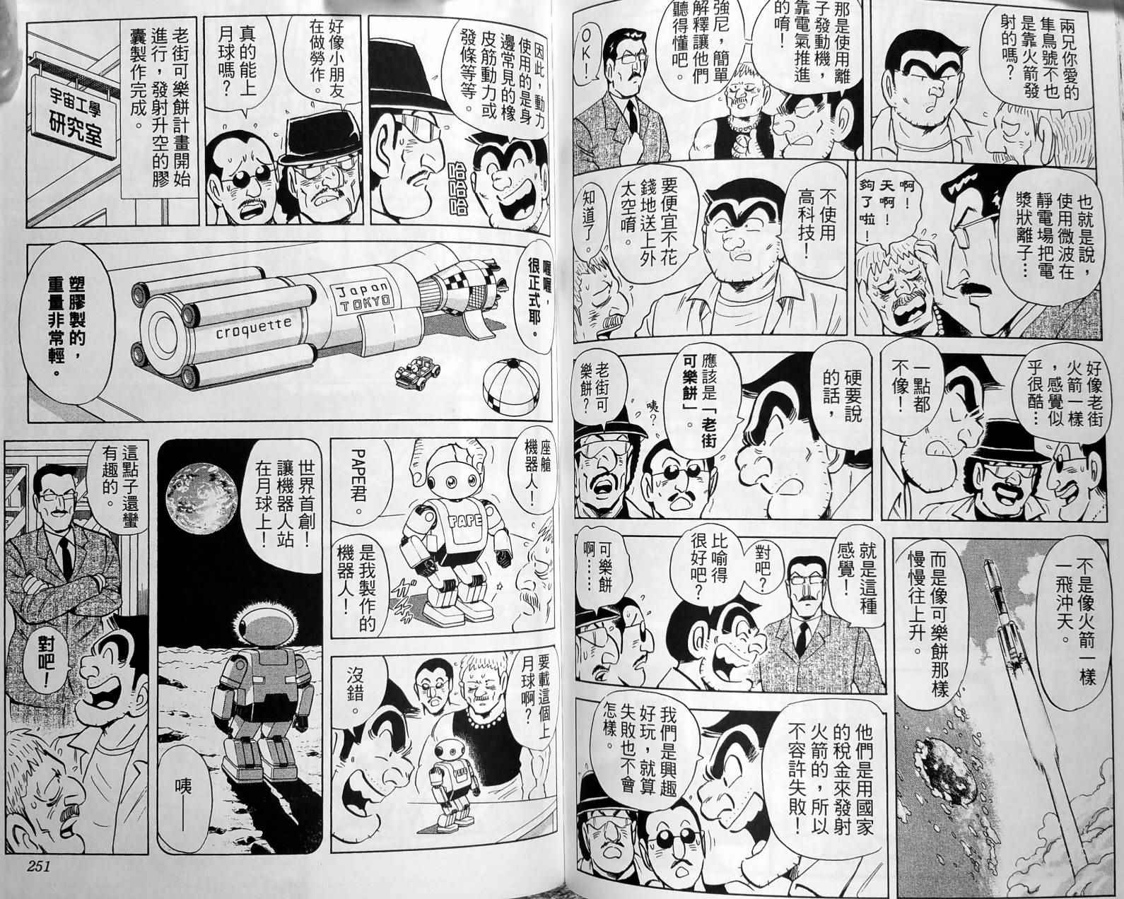 《乌龙派出所》漫画最新章节第149卷免费下拉式在线观看章节第【128】张图片