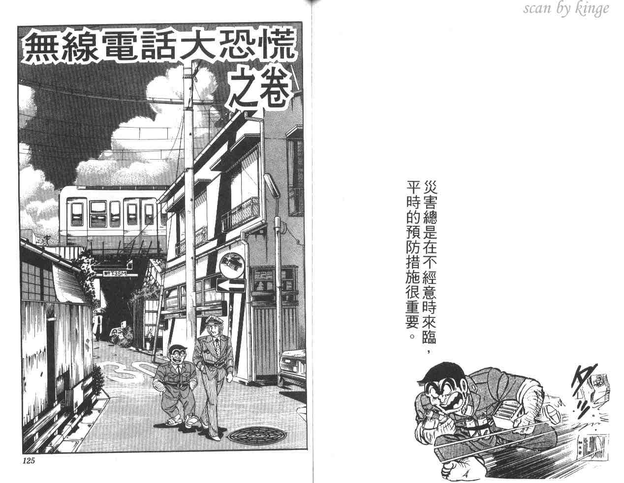 《乌龙派出所》漫画最新章节第20卷免费下拉式在线观看章节第【62】张图片