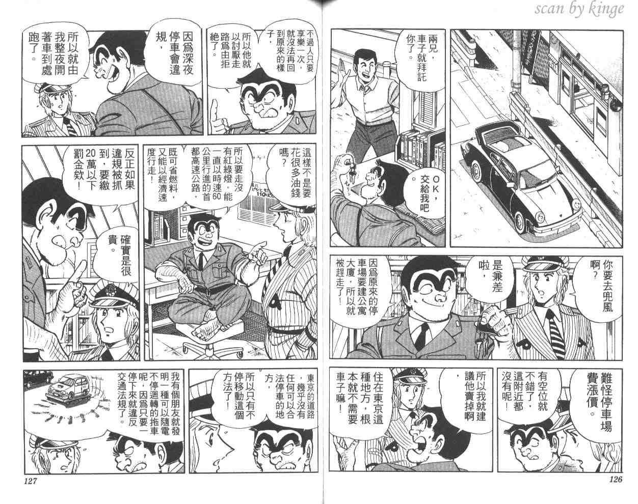 《乌龙派出所》漫画最新章节第26卷免费下拉式在线观看章节第【63】张图片