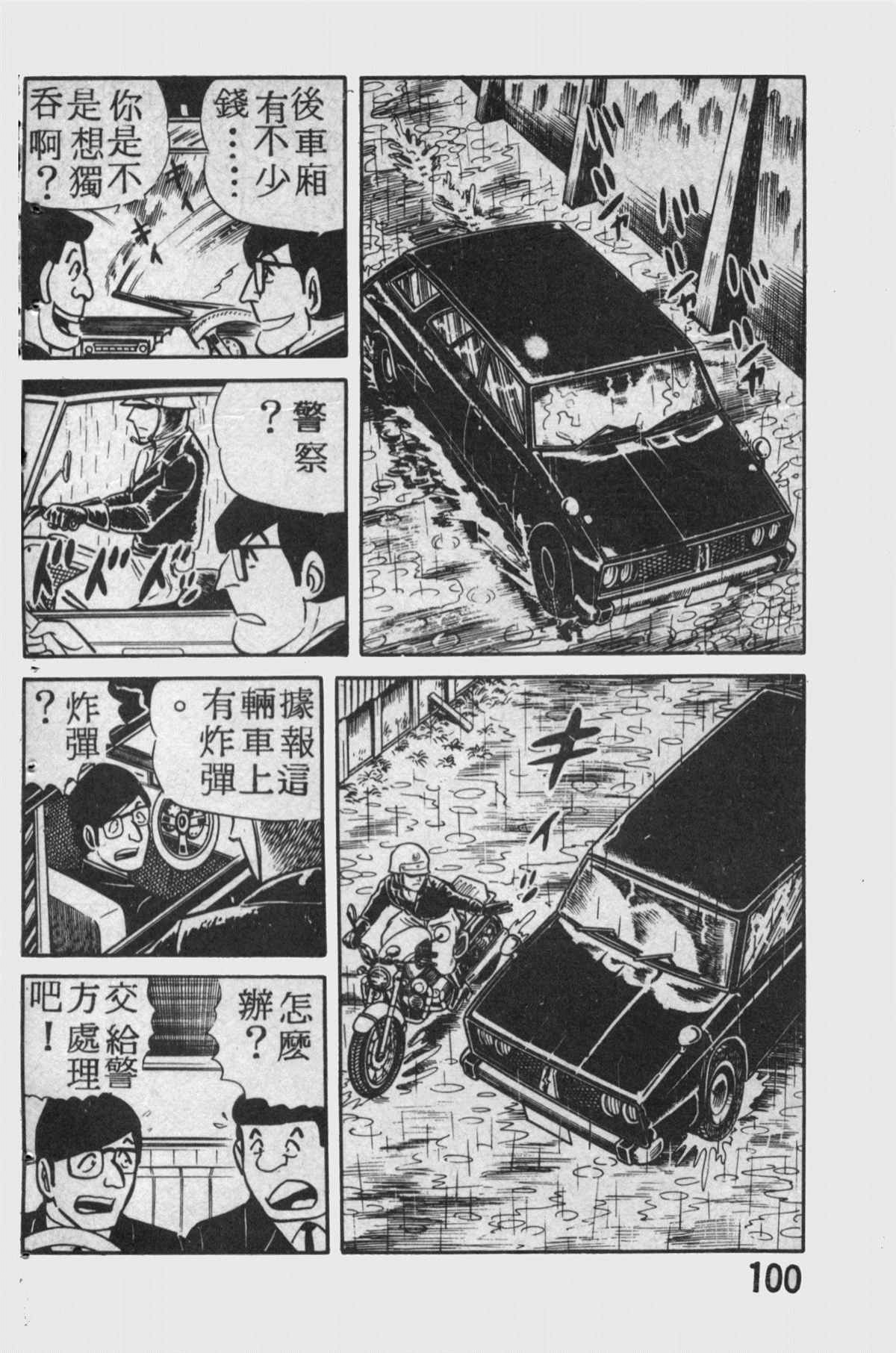 《乌龙派出所》漫画最新章节原版第11卷免费下拉式在线观看章节第【99】张图片