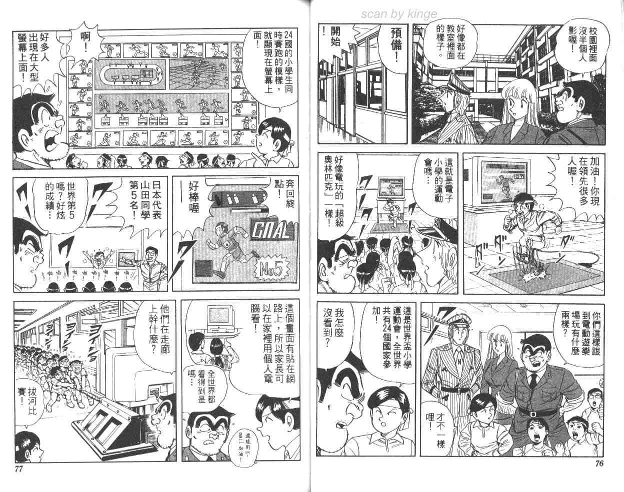 《乌龙派出所》漫画最新章节第63卷免费下拉式在线观看章节第【39】张图片