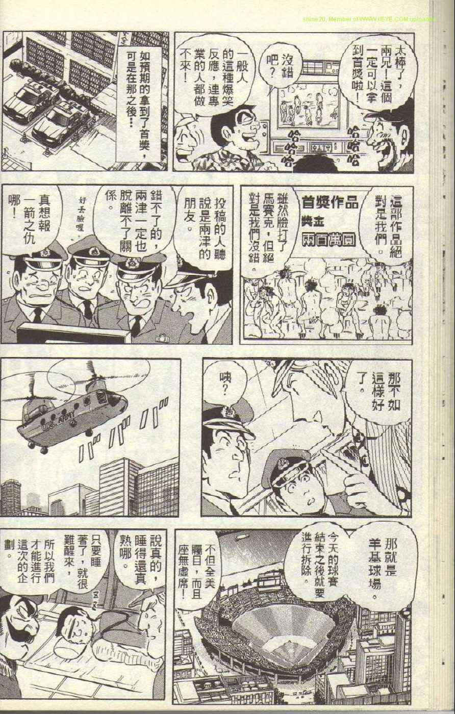 《乌龙派出所》漫画最新章节Vol117免费下拉式在线观看章节第【25】张图片