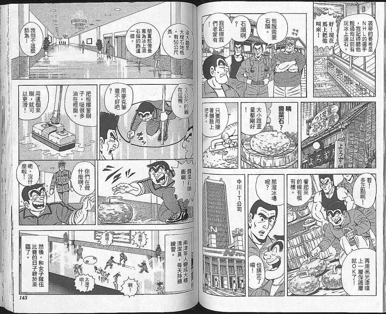 《乌龙派出所》漫画最新章节Vol102免费下拉式在线观看章节第【71】张图片