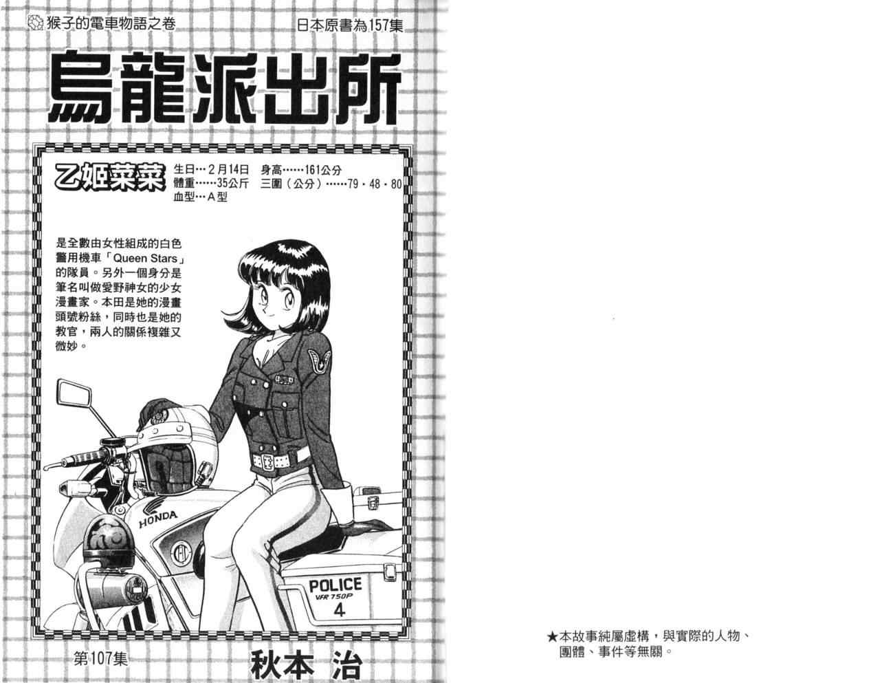 《乌龙派出所》漫画最新章节Vol107免费下拉式在线观看章节第【3】张图片