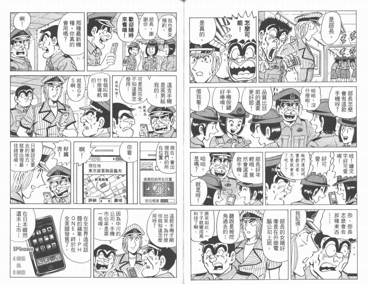 《乌龙派出所》漫画最新章节Vol110免费下拉式在线观看章节第【65】张图片