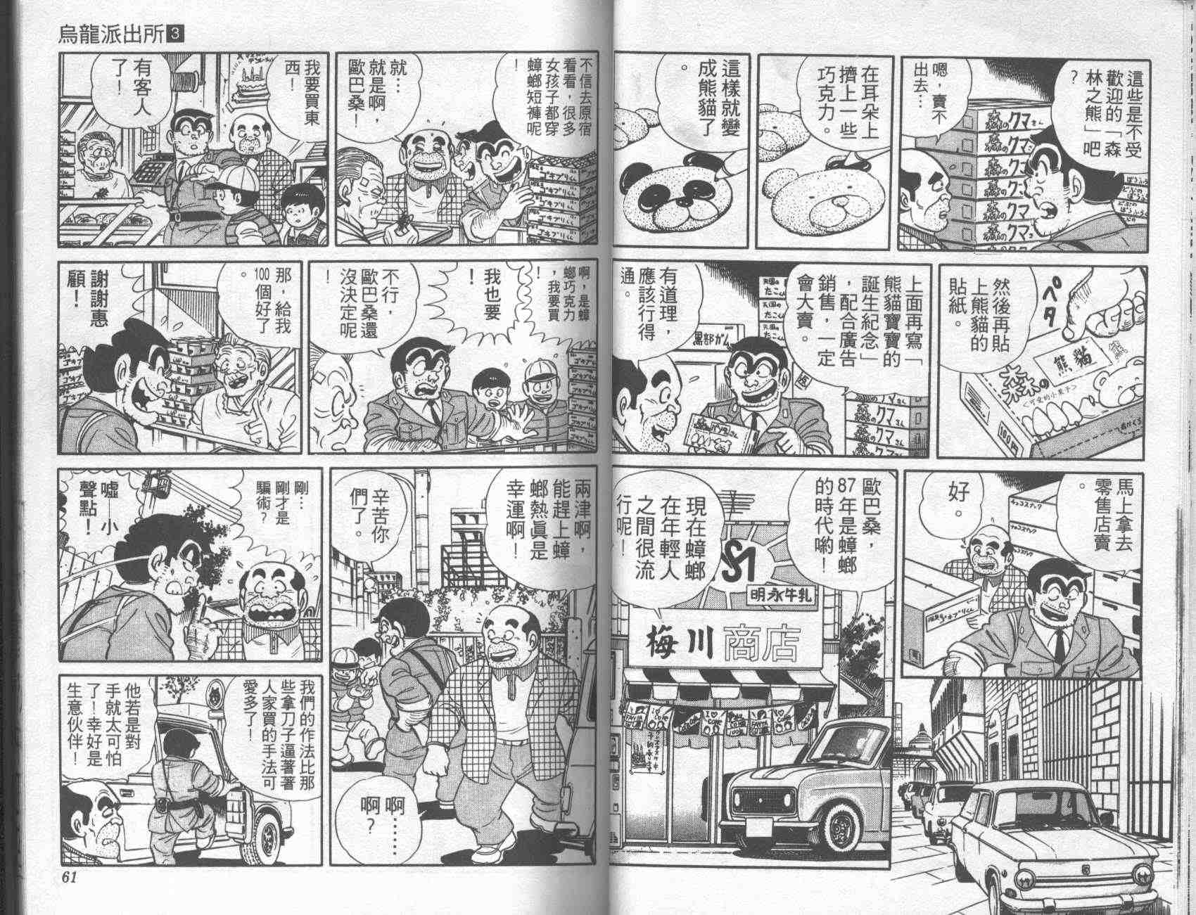 《乌龙派出所》漫画最新章节第3卷免费下拉式在线观看章节第【29】张图片