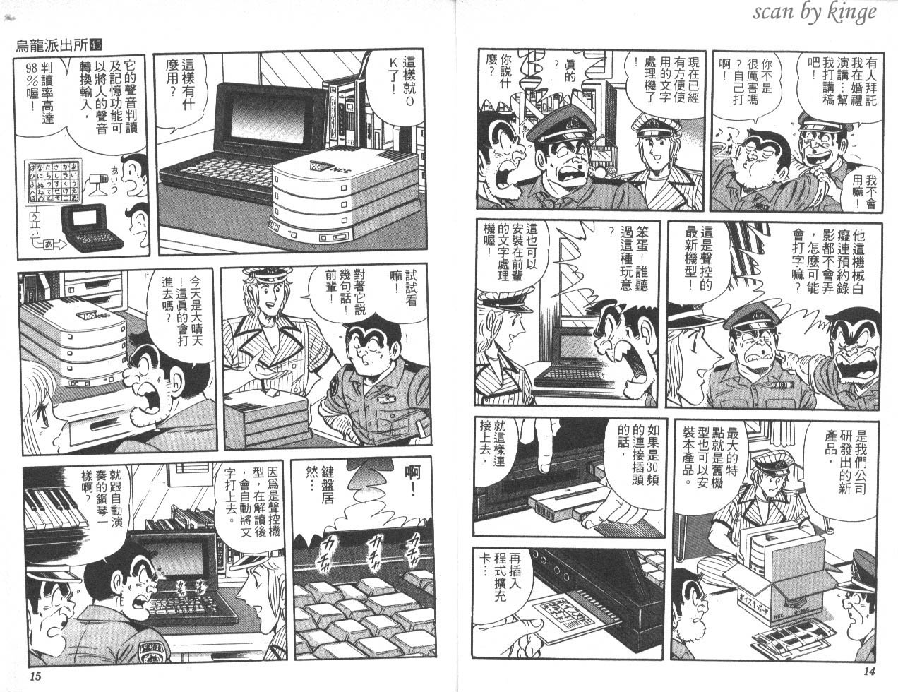 《乌龙派出所》漫画最新章节第45卷免费下拉式在线观看章节第【8】张图片