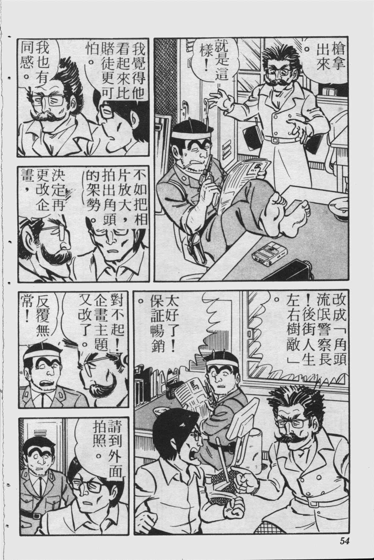 《乌龙派出所》漫画最新章节原版第23卷免费下拉式在线观看章节第【53】张图片