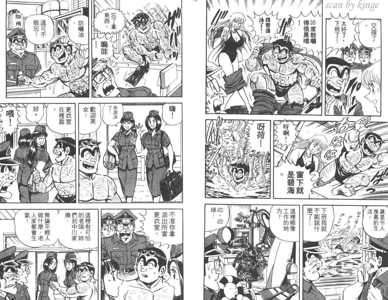 《乌龙派出所》漫画最新章节第36卷免费下拉式在线观看章节第【11】张图片