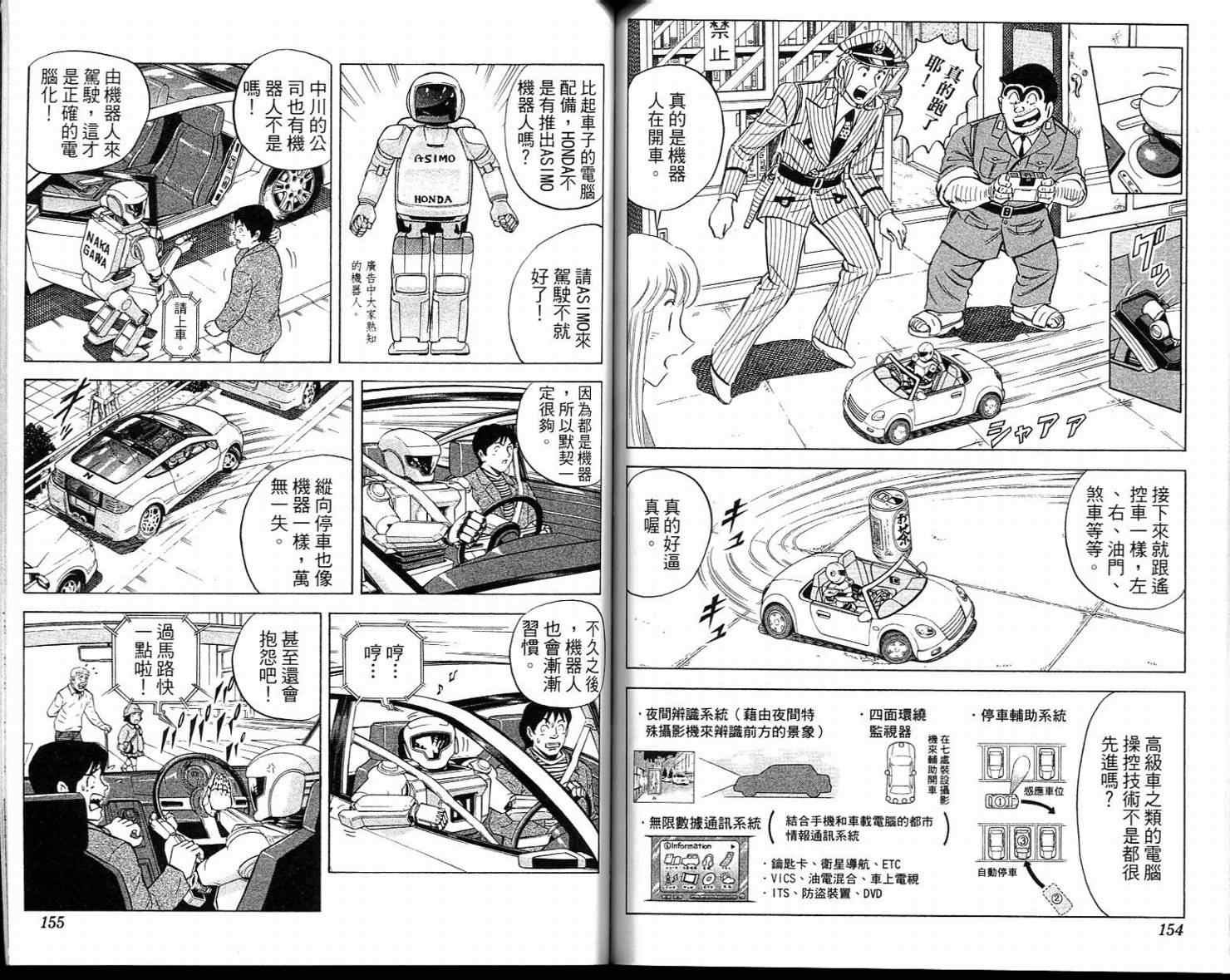 《乌龙派出所》漫画最新章节Vol113免费下拉式在线观看章节第【79】张图片