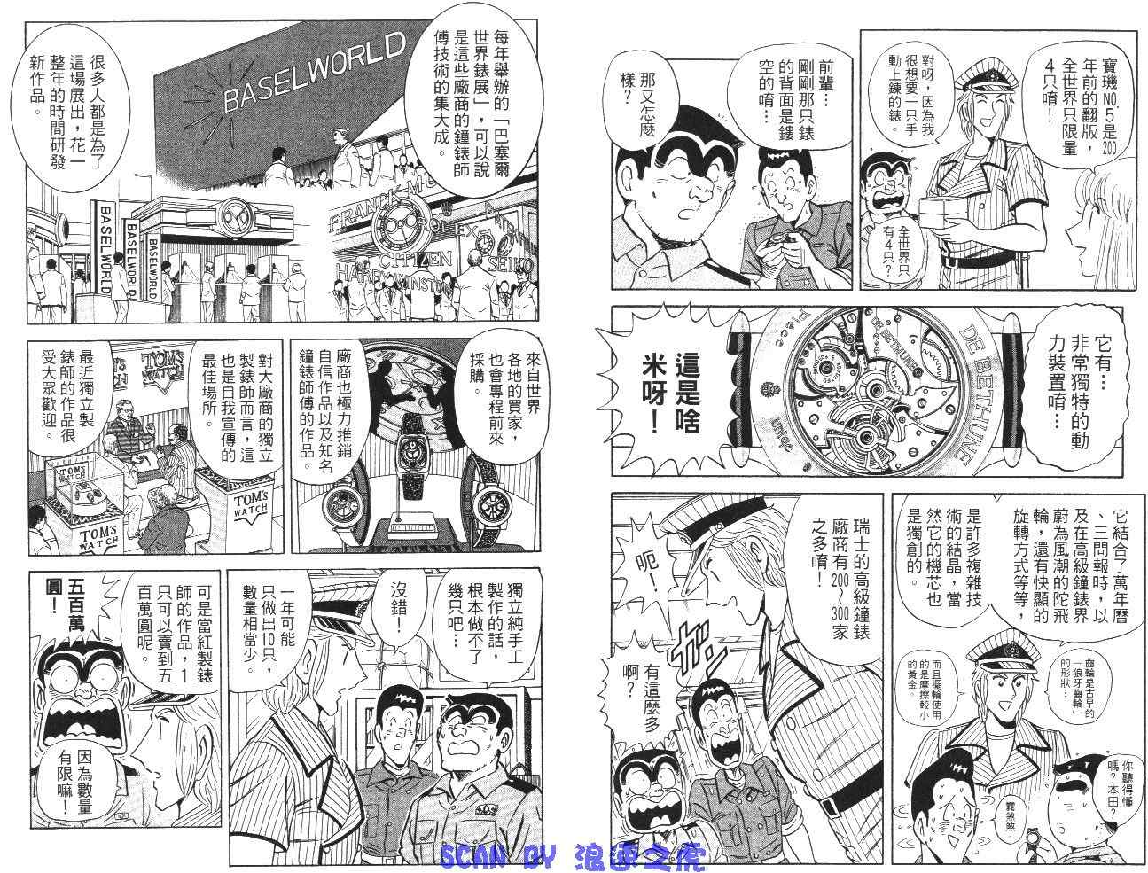 《乌龙派出所》漫画最新章节第99卷免费下拉式在线观看章节第【57】张图片