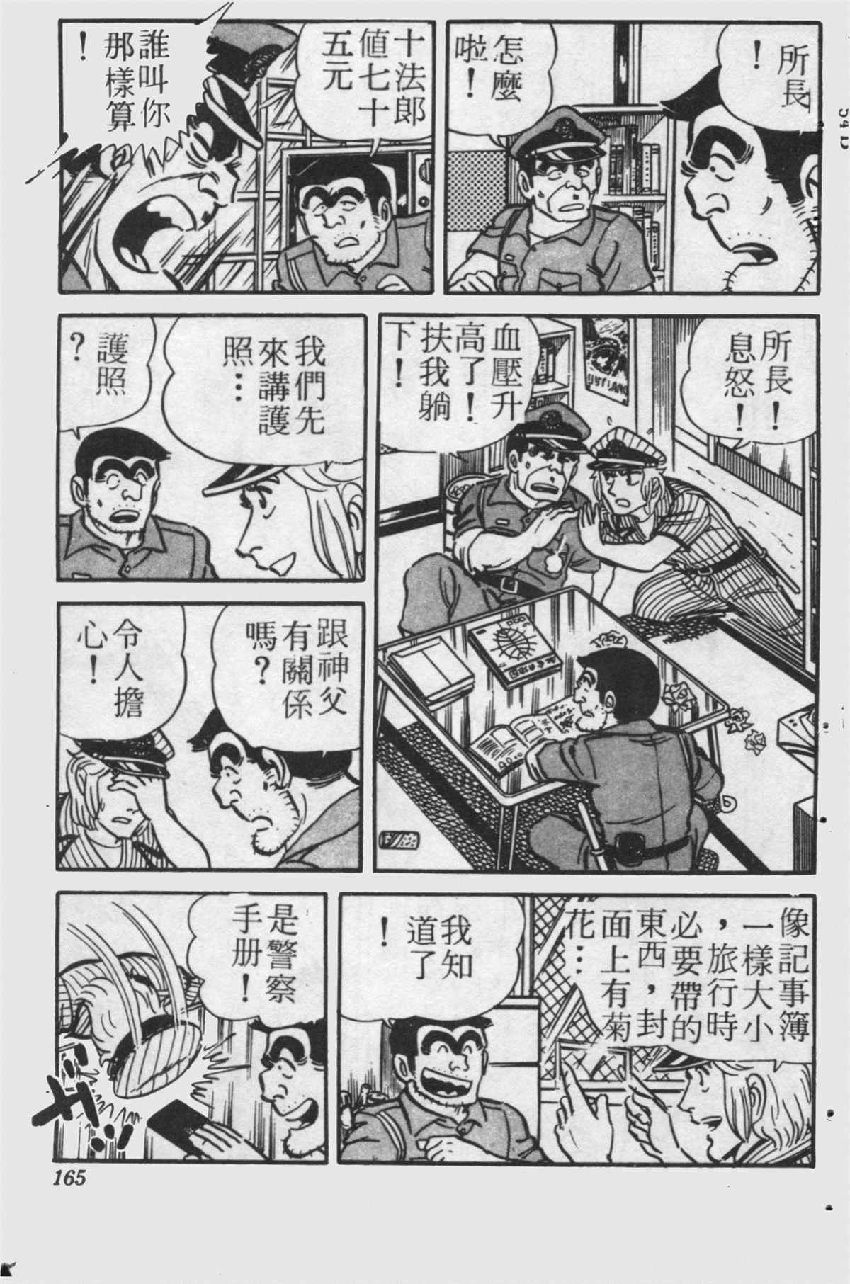 《乌龙派出所》漫画最新章节原版第24卷免费下拉式在线观看章节第【164】张图片