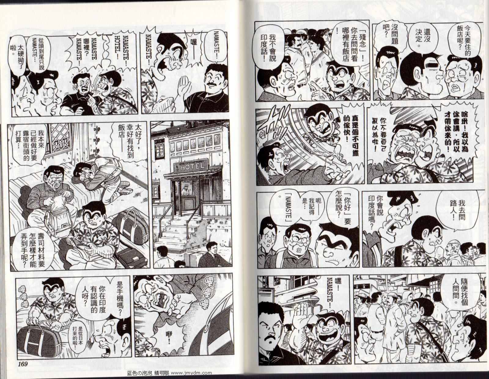 《乌龙派出所》漫画最新章节Vol122免费下拉式在线观看章节第【86】张图片