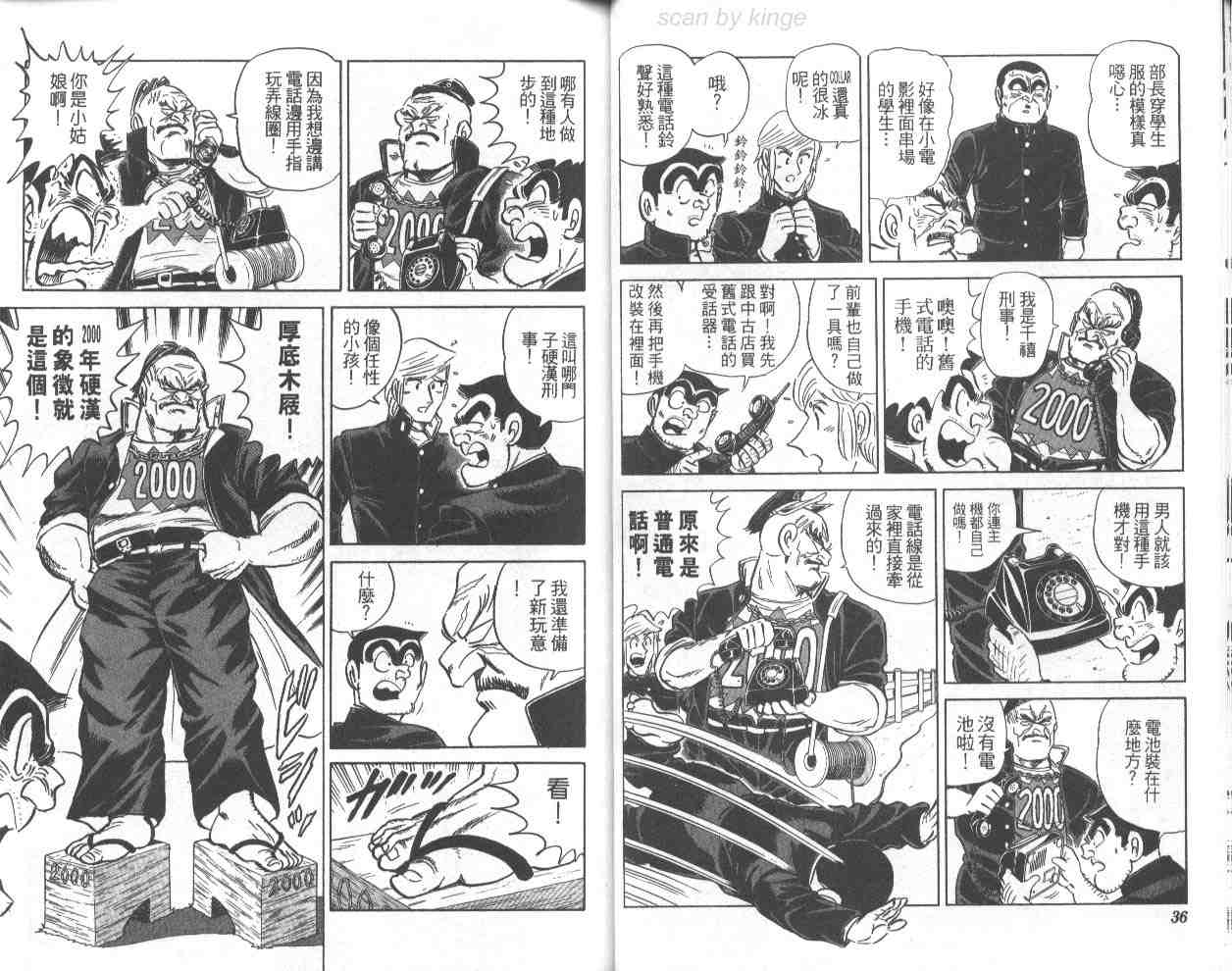 《乌龙派出所》漫画最新章节第69卷免费下拉式在线观看章节第【19】张图片