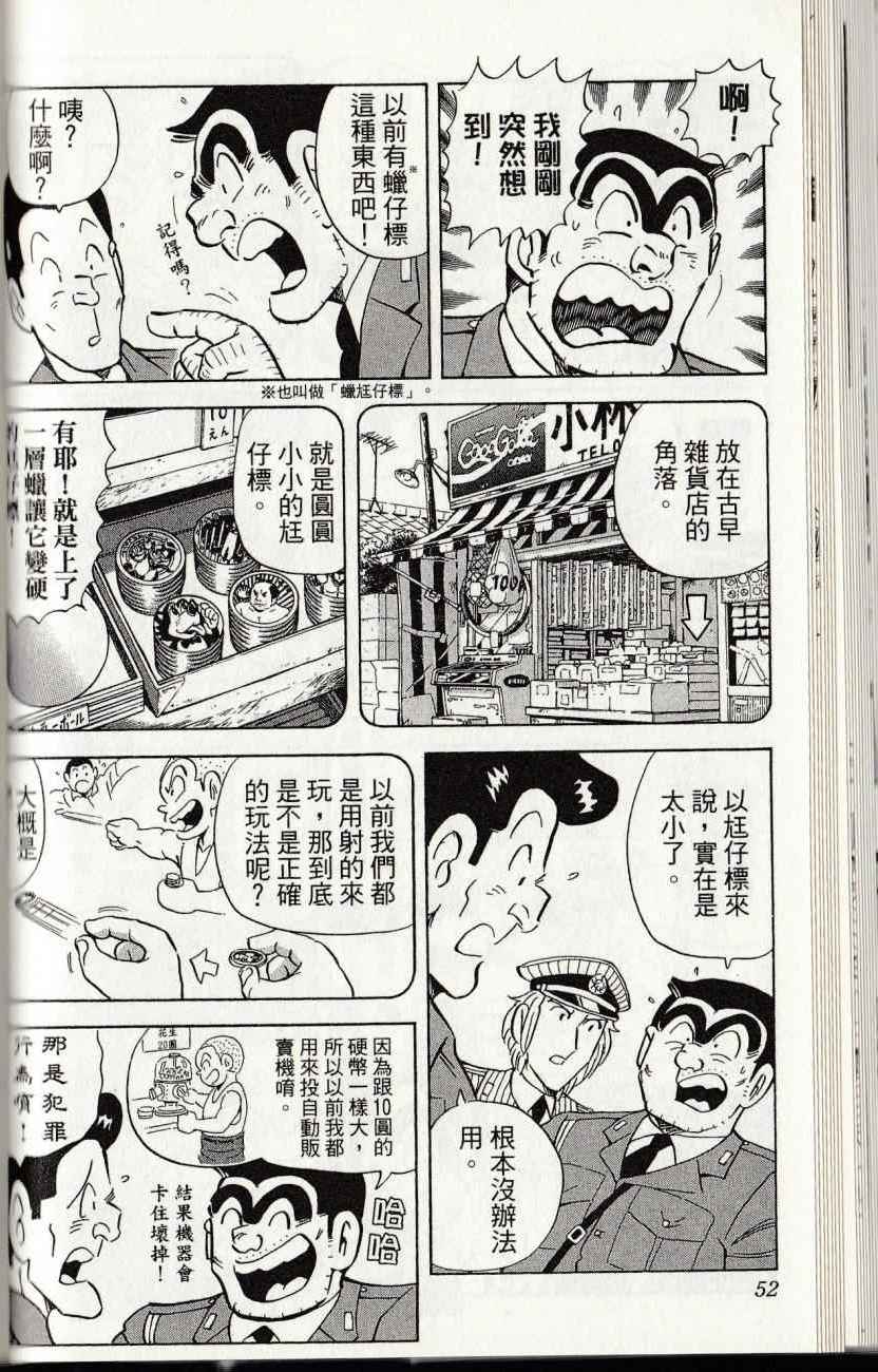 《乌龙派出所》漫画最新章节第144卷免费下拉式在线观看章节第【54】张图片