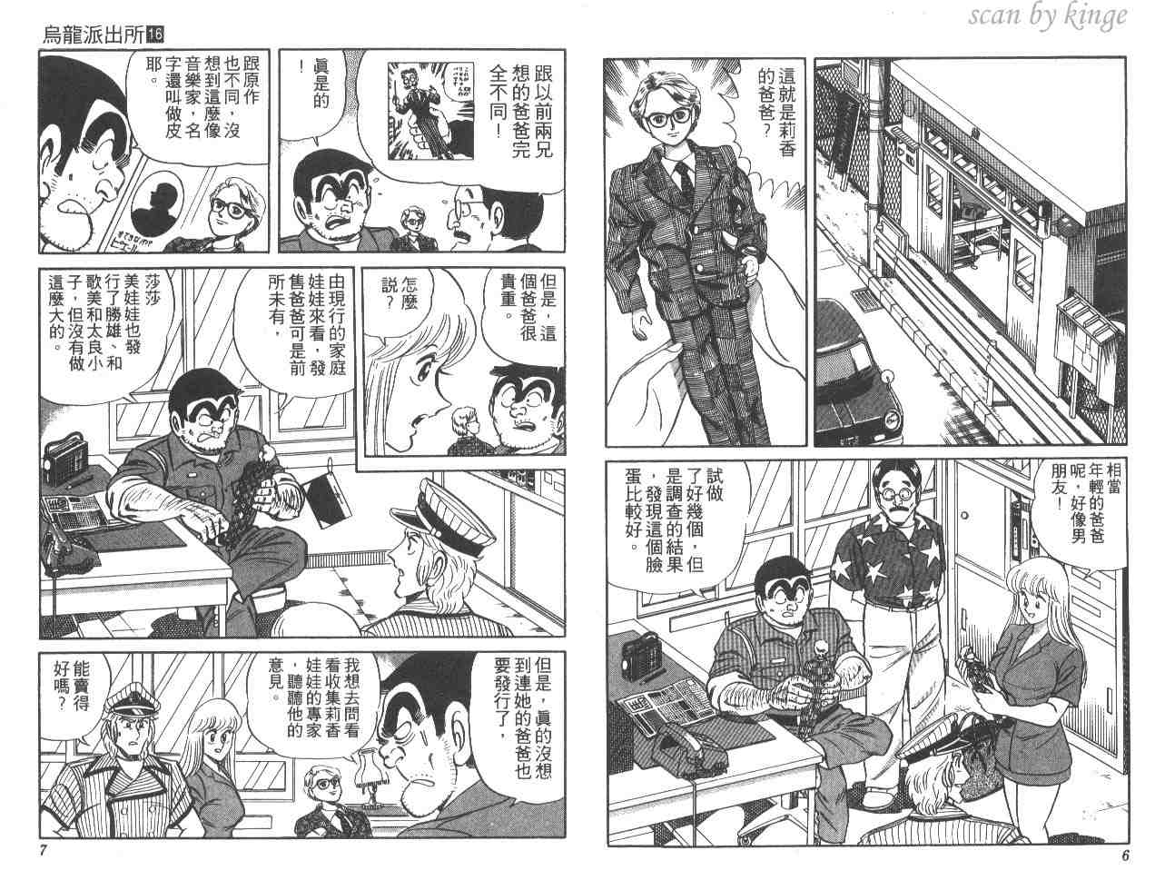 《乌龙派出所》漫画最新章节第16卷免费下拉式在线观看章节第【4】张图片