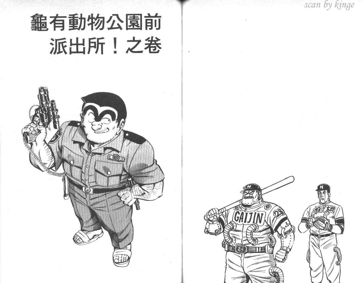 《乌龙派出所》漫画最新章节第41卷免费下拉式在线观看章节第【62】张图片