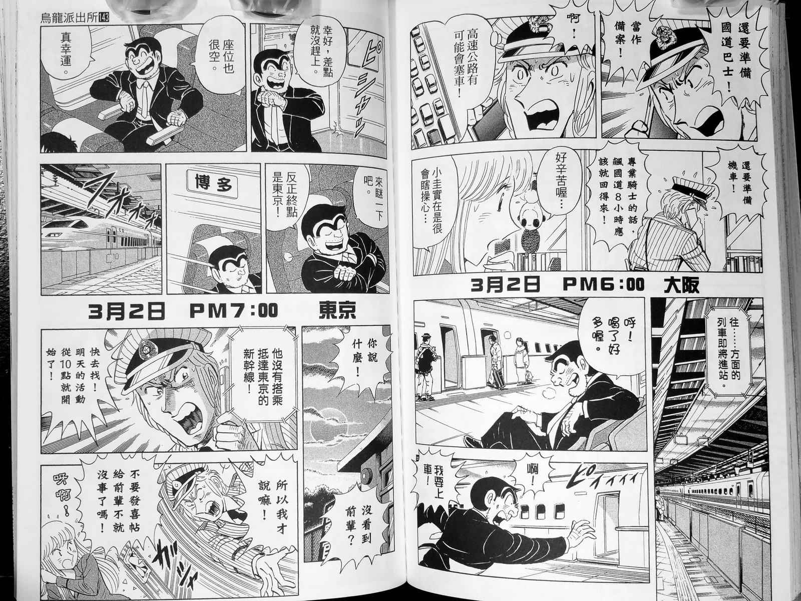 《乌龙派出所》漫画最新章节第143卷免费下拉式在线观看章节第【112】张图片