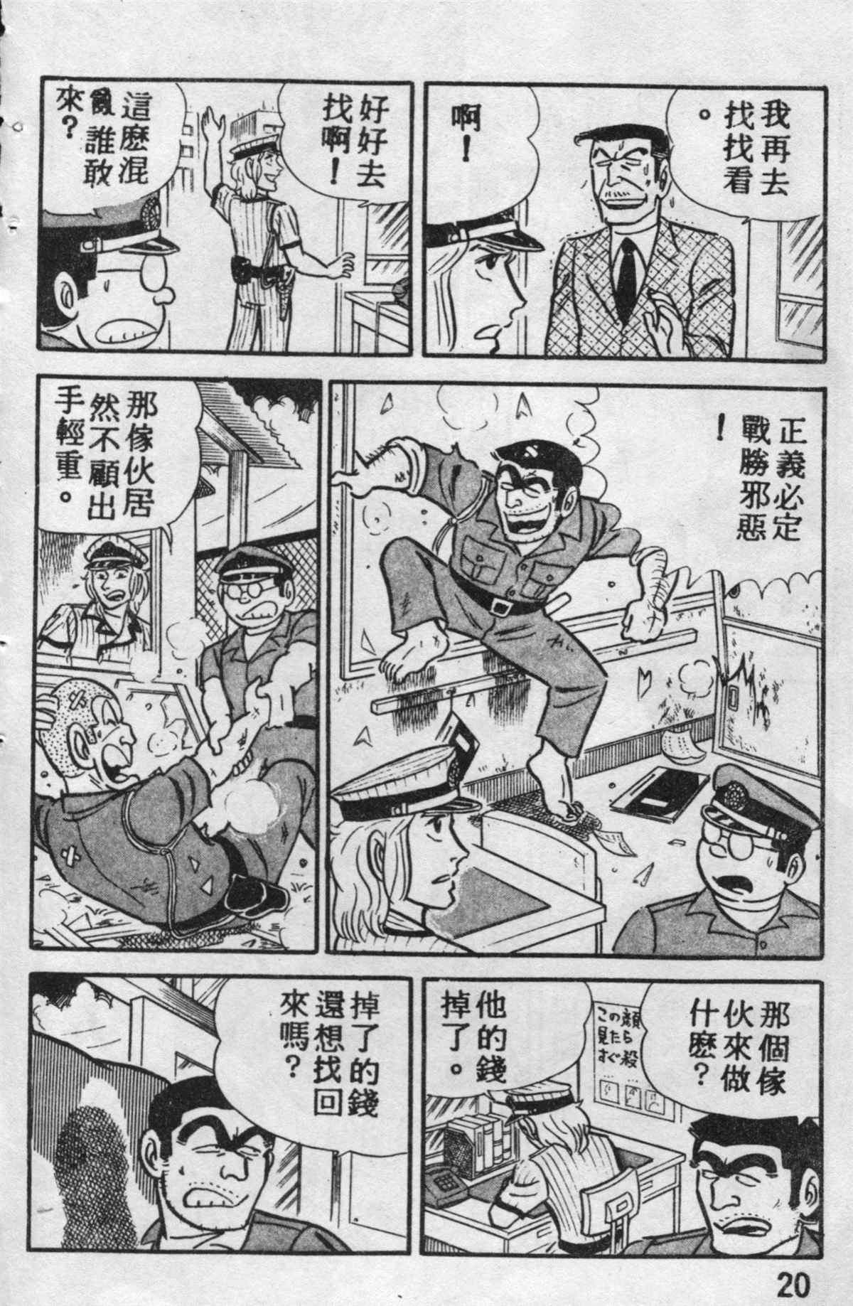 《乌龙派出所》漫画最新章节原版第10卷免费下拉式在线观看章节第【19】张图片