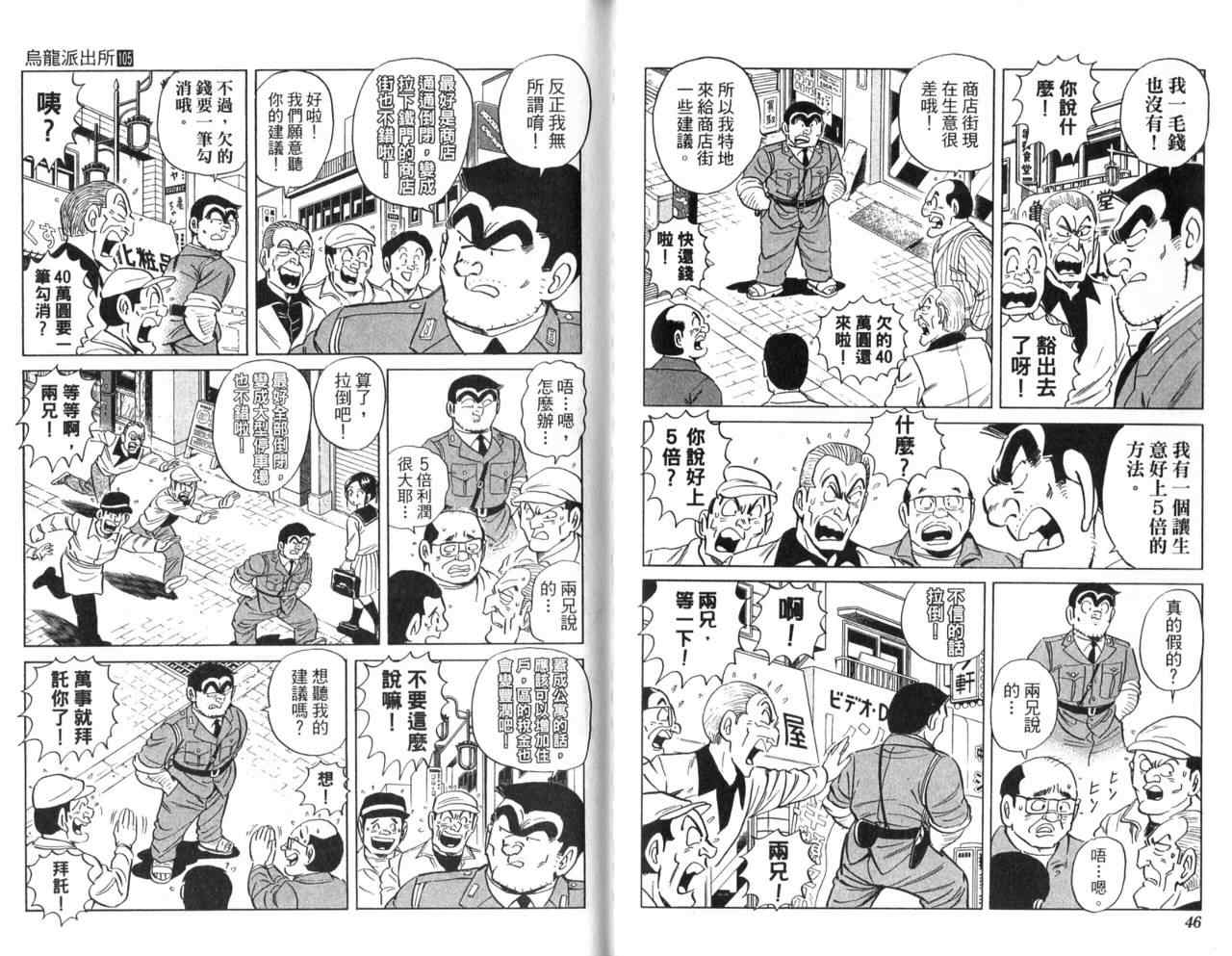 《乌龙派出所》漫画最新章节Vol105免费下拉式在线观看章节第【25】张图片