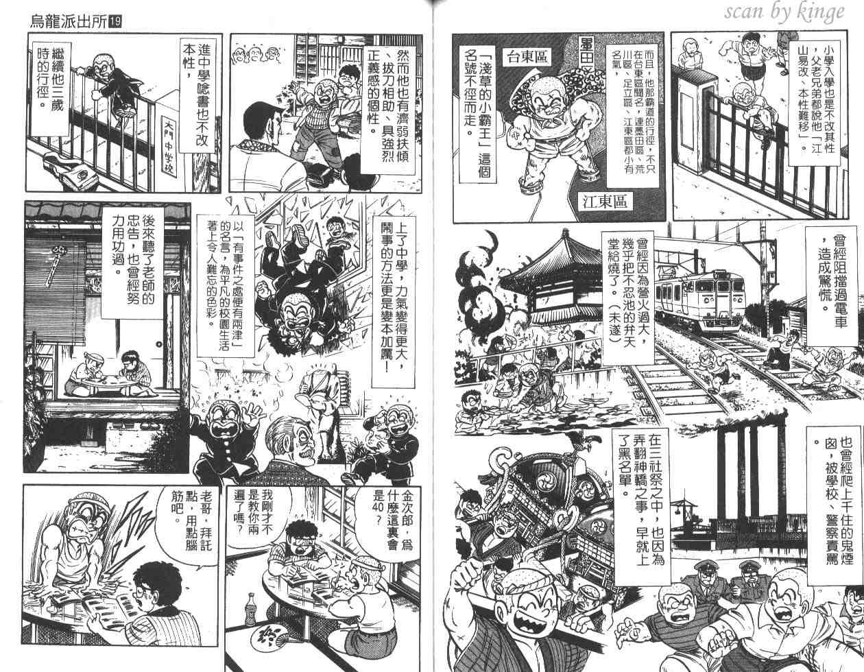 《乌龙派出所》漫画最新章节第19卷免费下拉式在线观看章节第【65】张图片