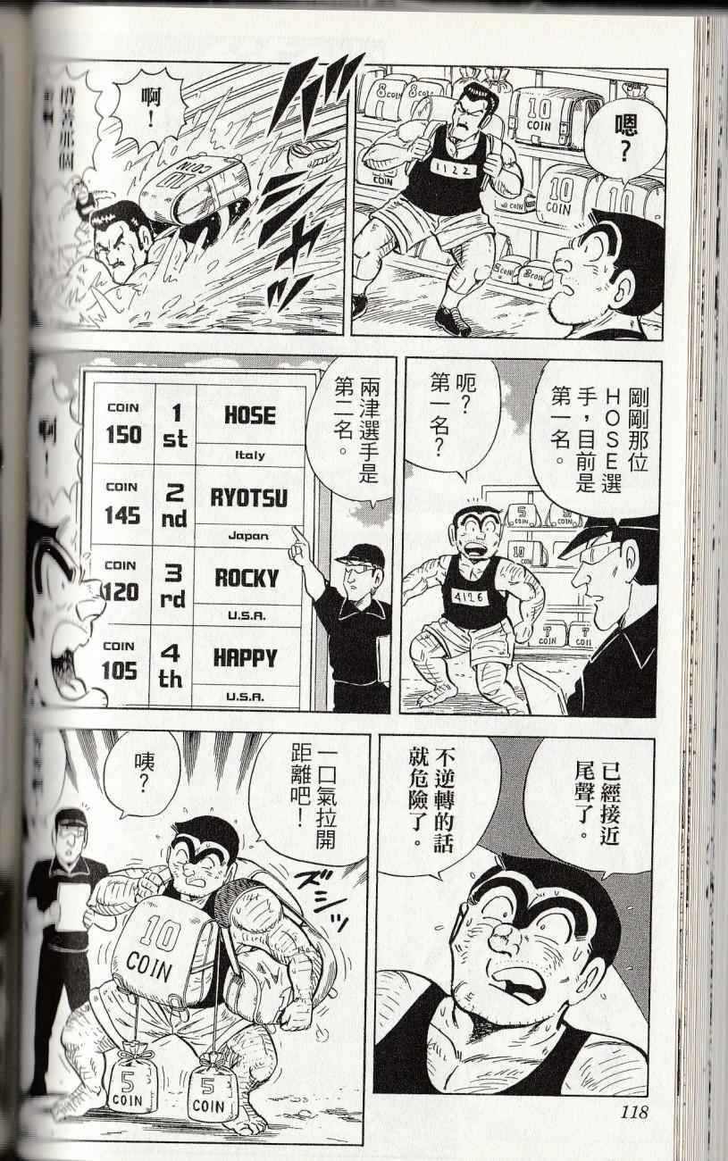 《乌龙派出所》漫画最新章节第144卷免费下拉式在线观看章节第【120】张图片