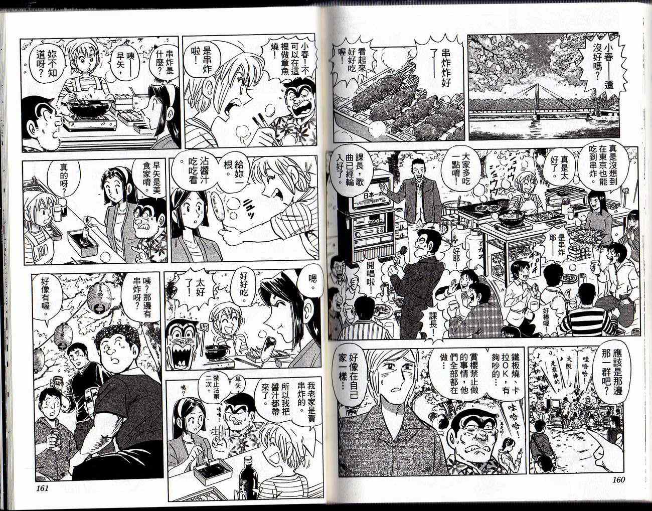 《乌龙派出所》漫画最新章节Vol129免费下拉式在线观看章节第【82】张图片