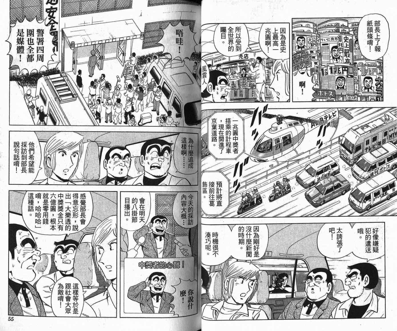 《乌龙派出所》漫画最新章节Vol109免费下拉式在线观看章节第【28】张图片