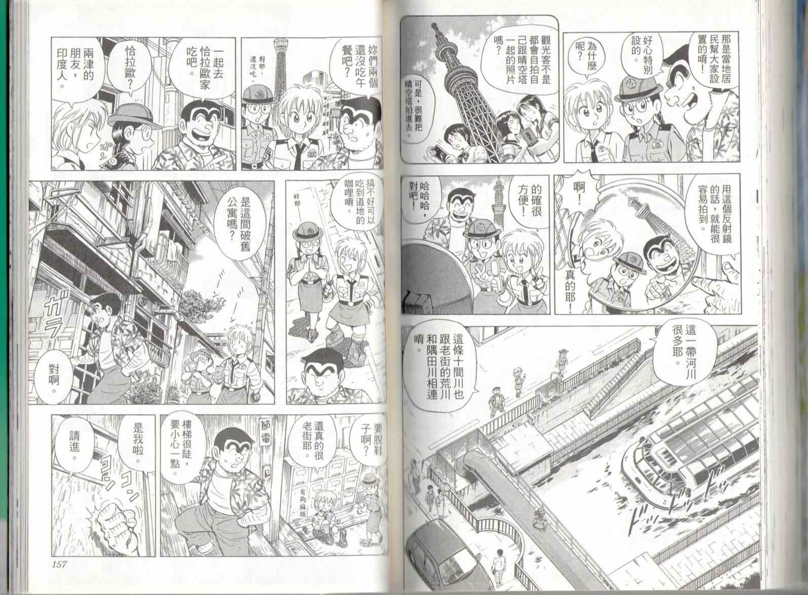 《乌龙派出所》漫画最新章节第137卷免费下拉式在线观看章节第【80】张图片