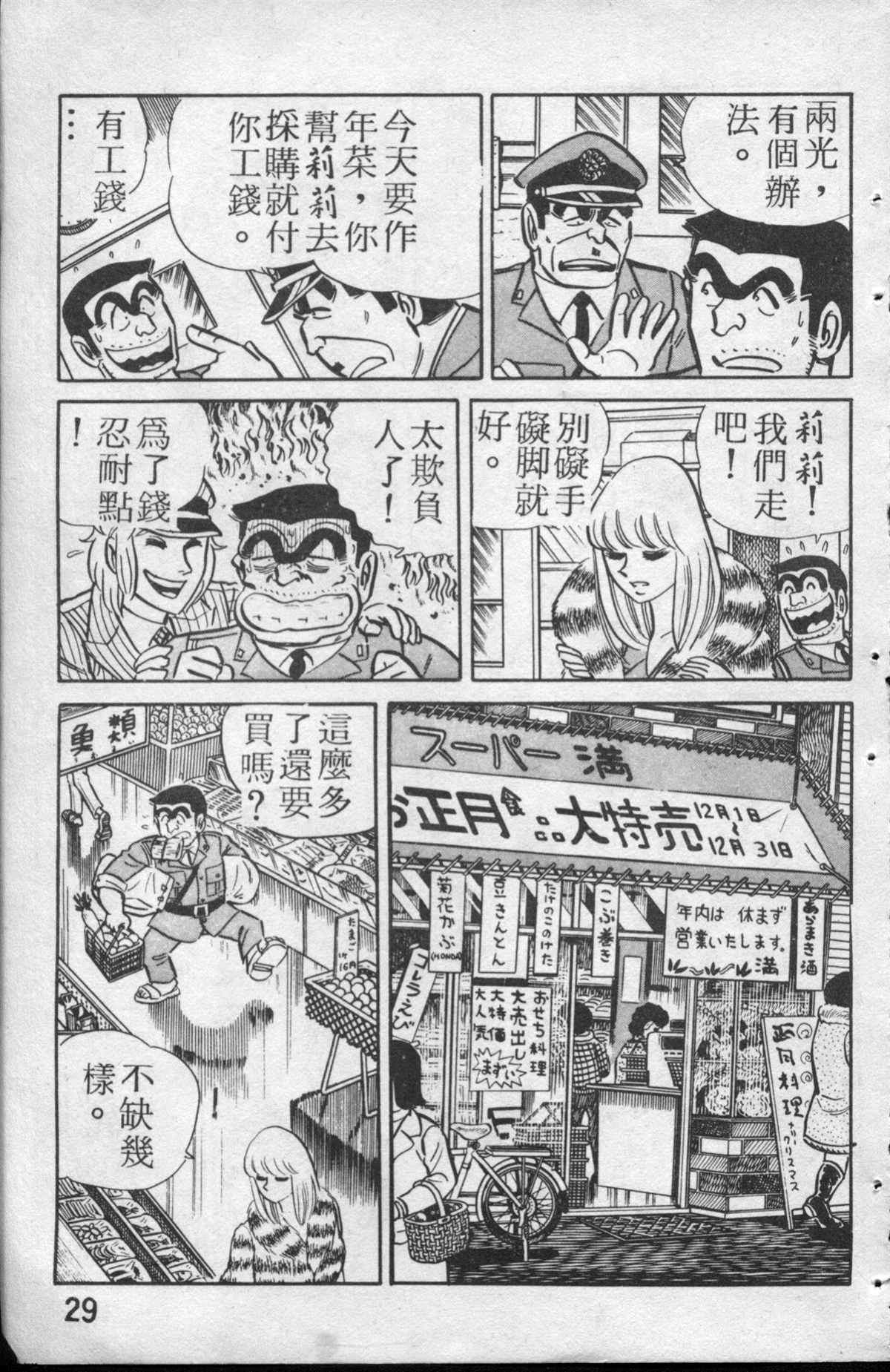 《乌龙派出所》漫画最新章节原版第13卷免费下拉式在线观看章节第【30】张图片