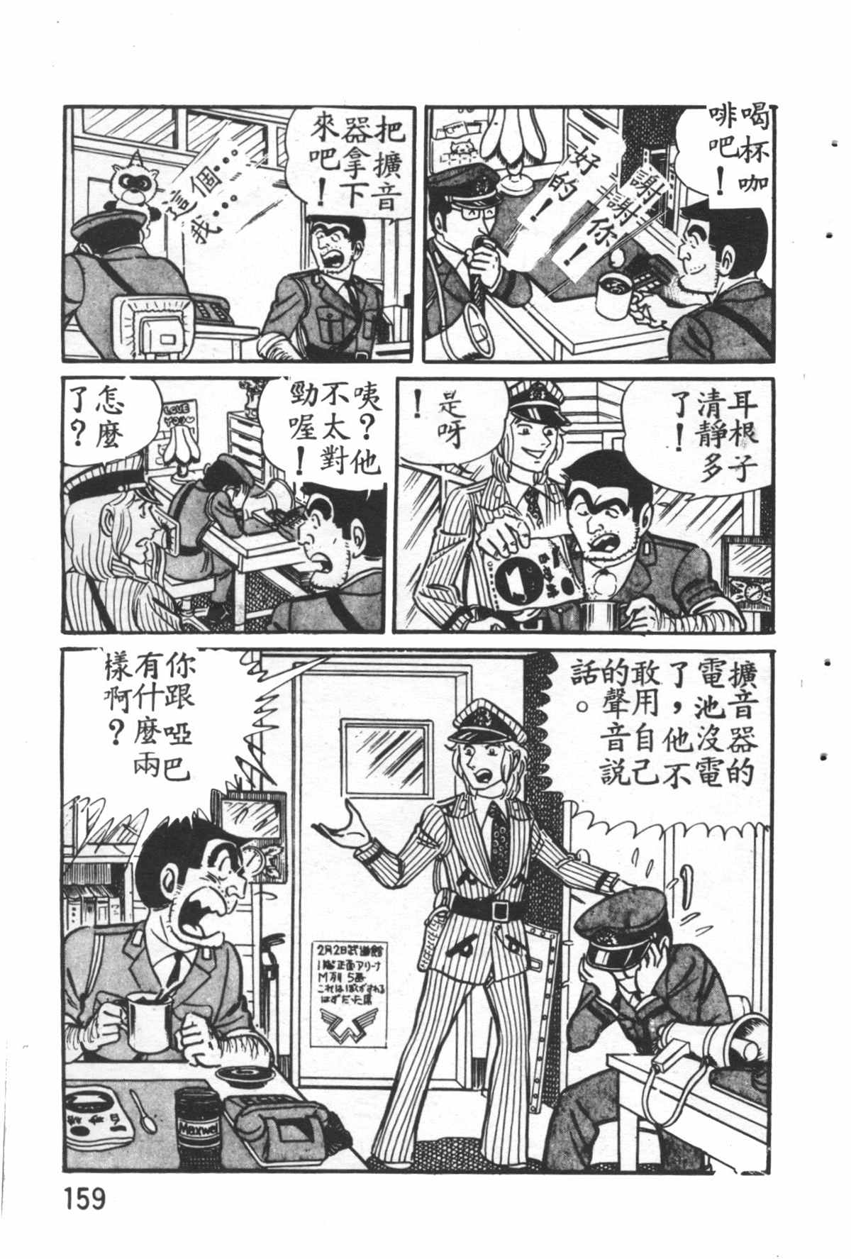 《乌龙派出所》漫画最新章节原版第26卷免费下拉式在线观看章节第【158】张图片